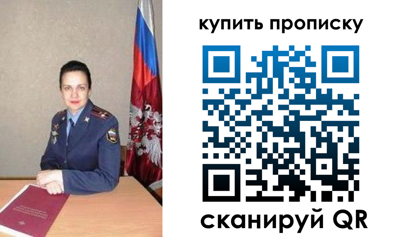 временная регистрация купить в Архангельске