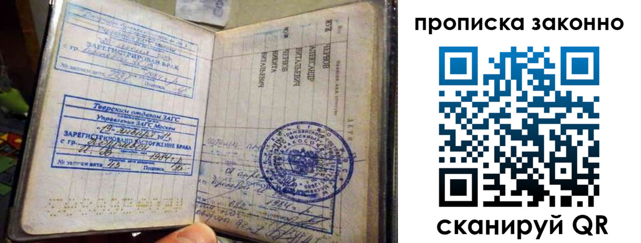 прописка регистрация в Архангельске