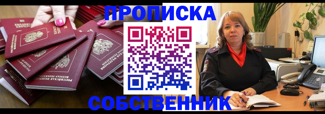 прописка гарантия в Архангельске