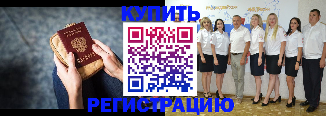 временная регистрация в Архангельске
