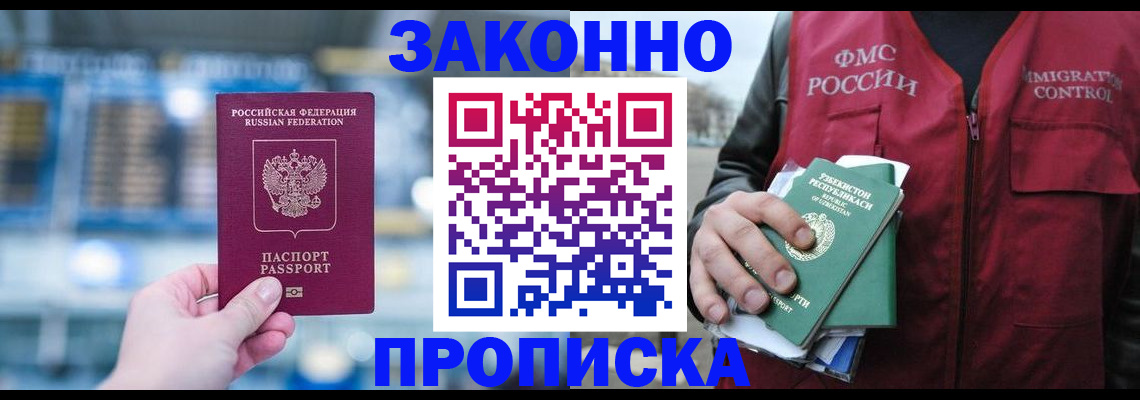 прописка 2025 в Архангельске
