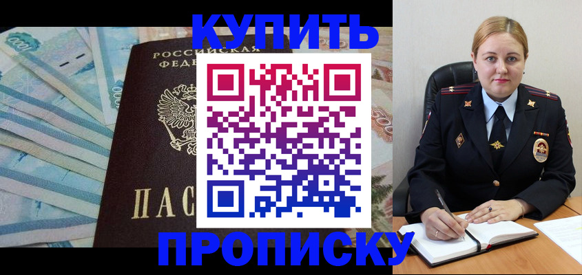 прописка для работы в Архангельске