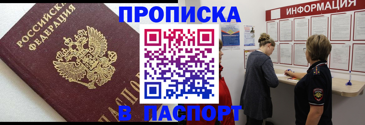 временная регистрация для школы в Архангельске