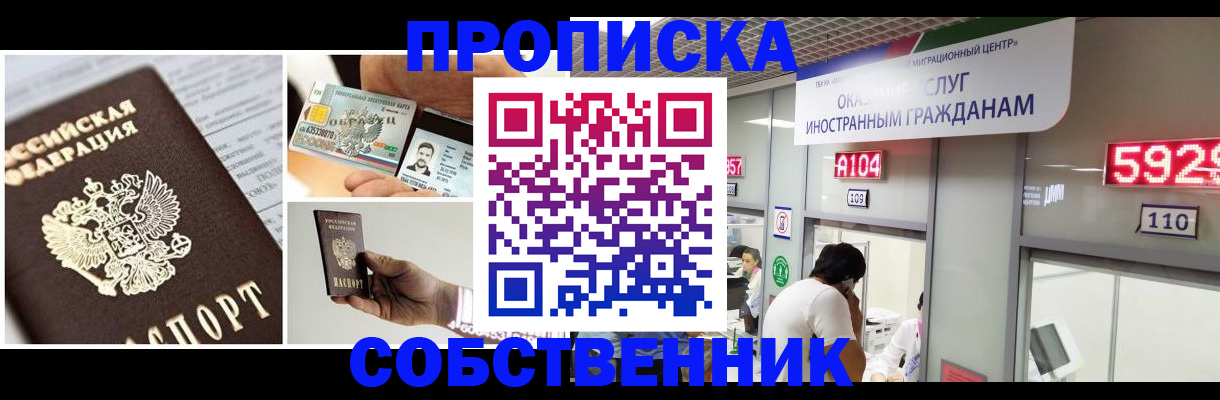 прописка 2025 в Архангельске